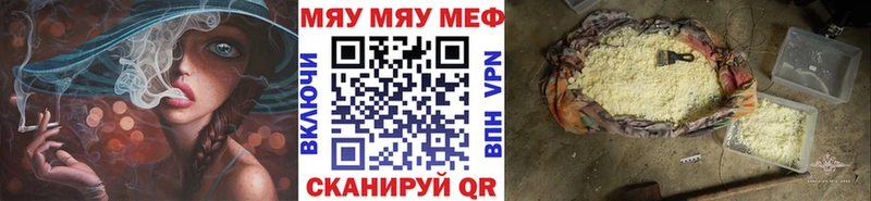 Меф мяу мяу мука Сельцо